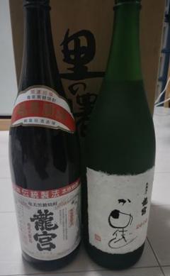 送込〈希少♪〉奄美黒糖焼酎 龍宮 30度&黒麹造り龍宮(かめ仕込)40度 セット 送込〈希少♪〉奄美黒糖焼酎 龍宮 30度&黒麹造り龍宮(かめ仕込