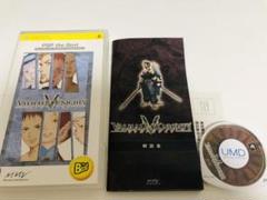 VALHALLA KNIGHTS -ヴァルハラナイツ- PSP the Best