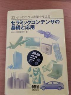 2025年最新】セラミックコンデンサの基礎と応用の人気アイテム