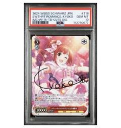 《PSA10》ヴァイスシュヴァルツ スウィートハートロマンス 五十嵐響子 cu