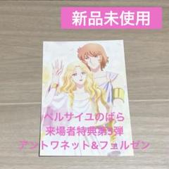 ☆ベルサイユのばら☆ 来場者特典第5弾 ポストカード - メルカリ