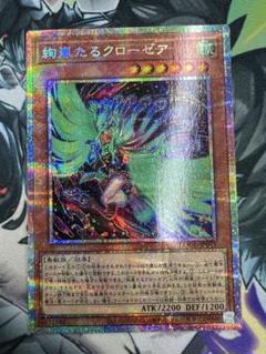 遊戯王　絢嵐たるクローゼア　プリシク