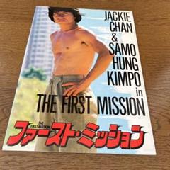 2025年最新】ジャッキー・チェン ファースト・ミッションの人気