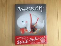 いもとようこ　絵本　まとめ　昔話 おんぶおばけ いもとようこ 昔話 絵本 本 児童書 新品 新刊