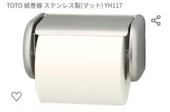 TOTOトイレ巻き器