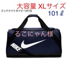ナイキ Nike ブラジリア ダッフル Xlの中古 未使用品を探そう メルカリ