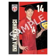 石川祐希 ブロマイド L判 2枚セット