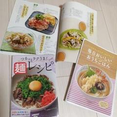 料理本★3冊セット！夏、麺料理など