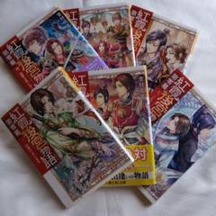 紅霞後宮物語　全巻セット　初版本・元帯付き コミック】紅霞後宮物語～小玉伝～(全14巻)セット | 全巻セット