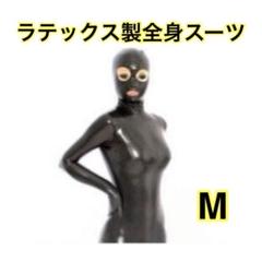 男性Mサイズ ラテックス製マスク一体５本指ソックス全身スーツ ブラック