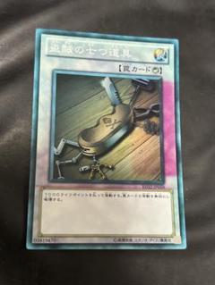 『極美品』初期遊戯王/盗賊の七つ道具 盗賊の七つ道具(初期)【ウルトラ】{Vol.6}《罠》
