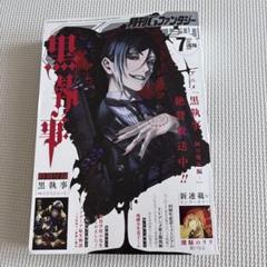 月刊Gファンタージー 7月号 - メルカリ