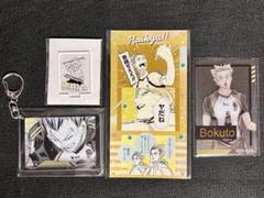 ハイキュー!!　ファンパーク　Fan Park　4点セット