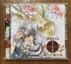ドラマCD「源氏物語~男女逆転恋唄~」葵×夕顔