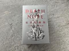 激レア！　DEATH NOTE 完全収録版　未開封 Yahoo!オークション - DEATH NOTE 完全収録版（デスノート 完全