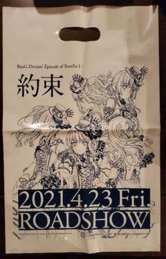 劇場版 BanG Dream! Episode of Roselia Ⅰ :約束