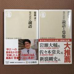 現代語訳　論語　論語と算盤