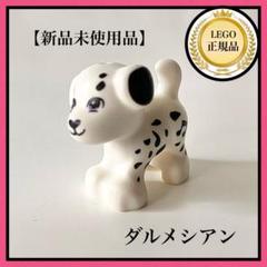 【LEGOレゴ】　新品未使用　ダルメシアン