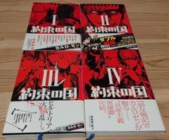 約束の国 4 カルロ ゼンの中古 未使用品 メルカリ