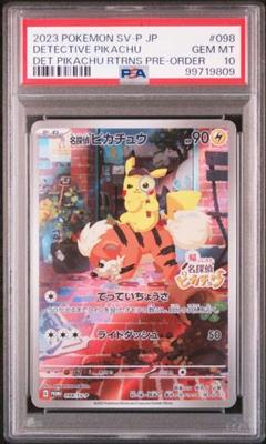 2025年最新】名探偵ピカチュウ プロモ psa9の人気アイテム