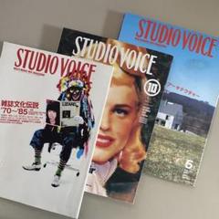 雑誌　STUDIO VOICE 16冊まとめ売り 2025年最新】studio voice セットの人気アイテム - メルカリ