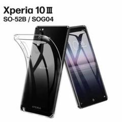 Xperia 10 III クリアTPUケース