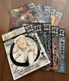 マンガ日本史 全巻セット　抜けあり 2025年最新】全 週刊マンガ日本史の人気アイテム - メルカリ