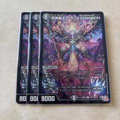死神覇王 ブラックゼナーク XENARCH シークレット 3枚セット 死神覇王 ブラックXENARCH 3枚セット - メルカリ