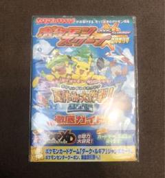 ポケモンスクープ2005 臨時増刊号　ダークルギア付き ポケモンスクープ臨時増刊号 夏休み大作戦 2005 - メルカリ