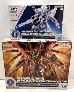【新品未開封】HG キャリバーン　クリアカラー　ガンドノード　3点セット Amazon | HG 1/144 ガンダムベース限定 ガンダムキャリバーン