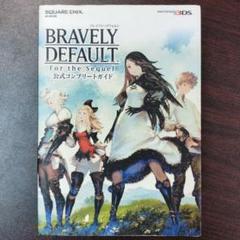 ブレイブリーデフォルト フォーザ・シークウェル 公式コンプリートガイド