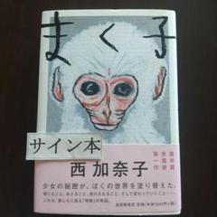 まく子