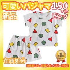 ホワイト150子供ルームウェア半袖パジャマセットアップ しんちゃん風ベビーキッズ