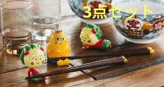 コジコジstudio clipコラボ、箸置きオブジェ3点セット 3点セット オブジェ箸置き studio CLIP コジコジ スタジオ