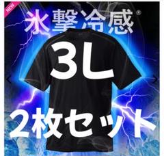 ワークマン氷撃冷感(R)-10℃半袖Tシャツ 3L 黒　新品未使用　2枚セット