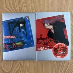 DDD セット