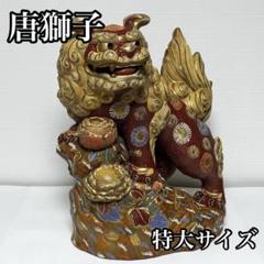 2025年最新】九谷 獅子の人気アイテム - メルカリ