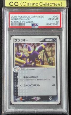 PSA10 ポケカ ブラッキー ホロ アンリミ ADV マグマVSアクア PSA10 ポケカ ブラッキー ホロ アンリミ ADV マグマVSアクア