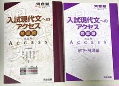 河合塾　入試現代文へのアクセス　発展編