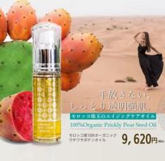 【新品・未使用】Natural Majesty ウチワサボテンオイル　30ml 楽天市場】【返金保証】モロッコ100％オーガニック ウチワ