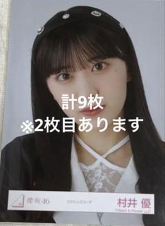 2025年最新】村井優の人気アイテム - メルカリ