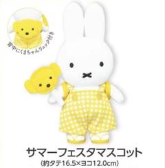【新品未使用】ミッフィー miffy zakka マスコット キーホルダー 2025年最新】ミッフィーzakkaフェスタ マスコットの人気アイテム