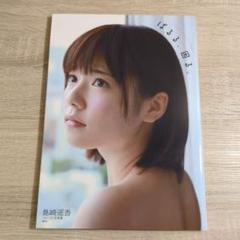 【写真集・初版・ポスター付き】島崎遥香「ぱるる、困る。」