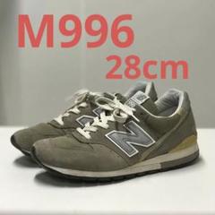 new balance M996 Gray 28.0 MADE IN USAのサムネイル