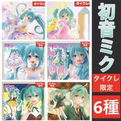 初音ミク　タイクレ限定　フィギュア　6種セット