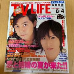 TV LIFE 2006年8月4日号