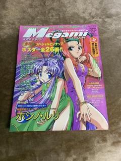 Megamiマガジン vol.04 付録付き