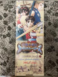 m*n様 幻想水滸伝CS ブースターパックvol.2 非売品販促用ポスター 2025年最新】幻想水滸伝 ポスターの人気アイテム - メルカリ