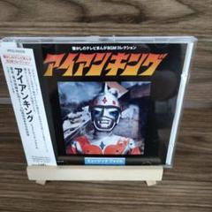 「アイアンキング」ミュージックファイル
