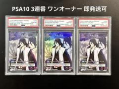 PSA10 連番 朽木白哉 winner 049 BLEACH ユニオンアリーナ PSA10 連番 朽木白哉 winner 049 BLEACH ユニオンアリーナ